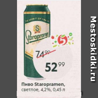 Акция - Пиво Staropramen 4.2%