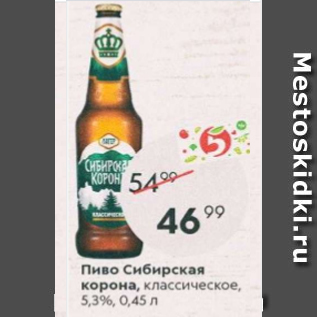 Акция - Пиво Сибирская Корона 5,3%