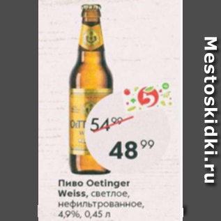 Акция - Пиво Oetinger Weiss 4,9%