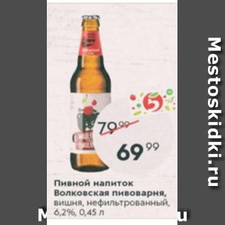 Акция - Пивной напиток Волковская пивоварня 6,2%