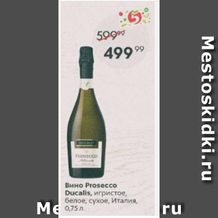 Акция - Вино Prosecco Ducalis