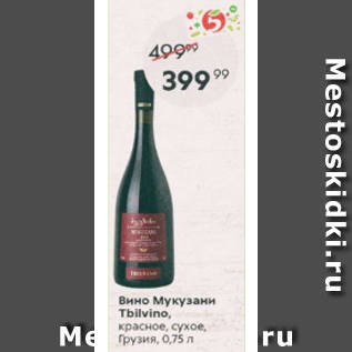 Акция - Вино Мукузани Tbilvino