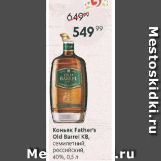 Акция - Коньяк Father