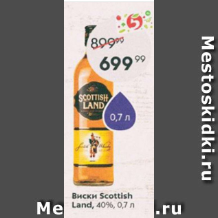 Акция - Виски Scottish Land 40%