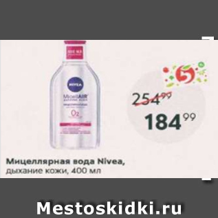 Акция - Мицелярная вода Nivea