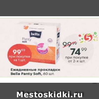 Акция - Ежедневные прокладки Bella Panty Soft