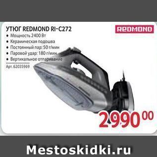 Акция - Утюг REDMOND RI-C272 REDMOND