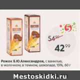 Пятёрочка Акции - Рожок Б.Ю. Александров 15%