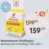 Пятёрочка Акции - Мороженое Айсберри 12%