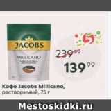 Пятёрочка Акции - Кофе Jacobs Millicano