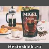 Пятёрочка Акции - Кофе Migel Classic