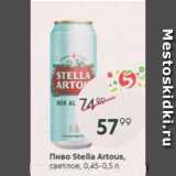 Пятёрочка Акции - Пиво Stella Artous