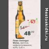 Пятёрочка Акции - Пиво Oetinger Weiss 4,9%