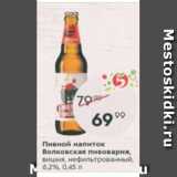 Пятёрочка Акции - Пивной напиток Волковская пивоварня 6,2%