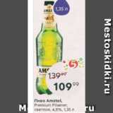 Пятёрочка Акции - Пиво Amstel Premium 4,8%