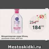 Магазин:Пятёрочка,Скидка:Мицелярная вода Nivea