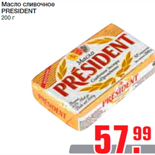 Акция - Масло сливочное PRESIDENT 200 г