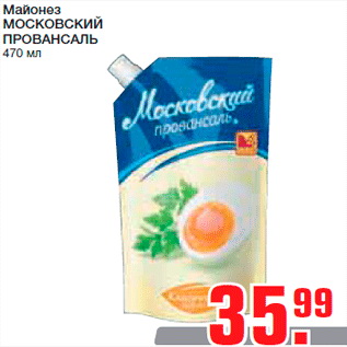 Акция - Майонез МОСКОВСКИЙ ПРОВАНСАЛЬ 470 мл