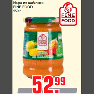 Акция - Икра из кабачков FINE FOOD 550 г