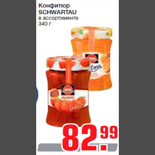 Акция - Конфитюр SCHWARTAU в ассортименте 340 г