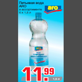 Акция - Питьевая вода ARO в ассортименте 6 х 1,5 л