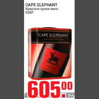 Акция - CAPE ELEPHANT Красное сухое вино ЮАР
