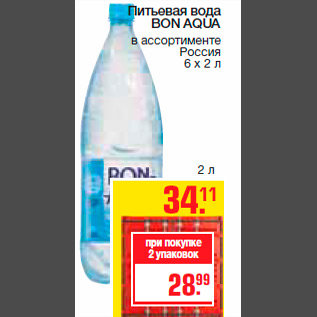 Акция - Питьевая вода BON AQUA в ассортименте Россия 6 х 2 л