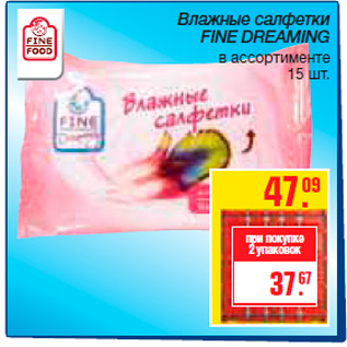 Акция - Влажные салфетки FINE DREAMING в ассортименте 15 шт.