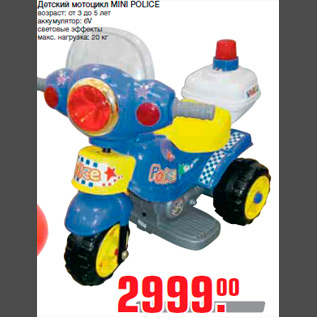 Акция - Детский мотоцикл MINI POLICE возраст: от 3 до 5 лет аккумулятор: 6V световые эффекты макс. нагрузка: 20 кг