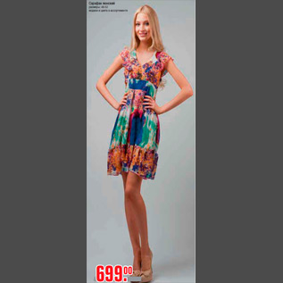 Акция - Сарафан женский размеры: 46-52 модели и цвета в ассортименте