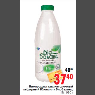 Акция - Биопродукт кисломолочный кефирный Юнимилк БиоБаланс, 1%, 930 г