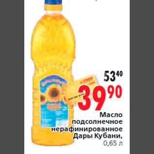 Акция - Масло подсолнечное нерафинированное Дары Кубани, 0,65 л