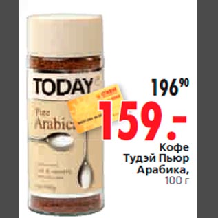 Акция - Кофе Тудэй Пьюр Арабика, 100 г
