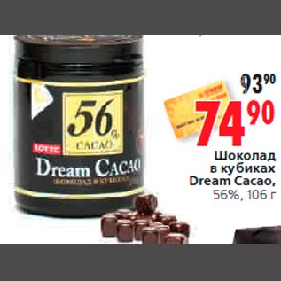 Акция - Шоколад в кубиках Dream Cacao,