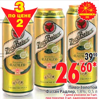 Акция - Пиво Золотой Фазан Радлер, 1,8%, 0,5 л