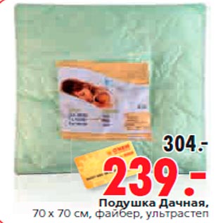 Акция - Подушка Дачная, 70 x 70 см, файбер, ультрастеп