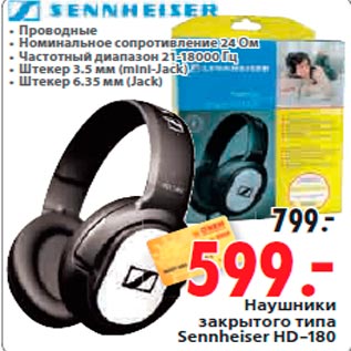 Акция - Наушники закрытого типа Sennheiser HD-180