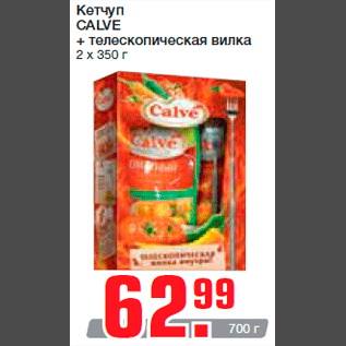 Акция - Кетчуп CALVE + телескопическая вилка 2 х 350 г