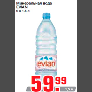 Акция - Минеральная вода EVIAN 6 х 1,5 л