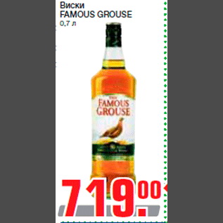 Акция - Виски FAMOUS GROUSE 0,7 л