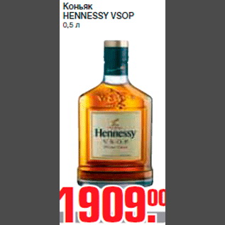 Акция - Коньяк HENNESSY VSOP 0,5 л