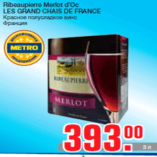 Акция - Ribeaupierre Merlot d`Oс LES GRAND CHAIS DE FRANCE Красное полусладкое вино Франция