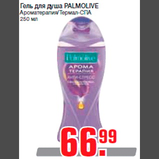 Акция - Гель для душа PALMOLIVE Ароматерапия/Термал-СПА 250 мл