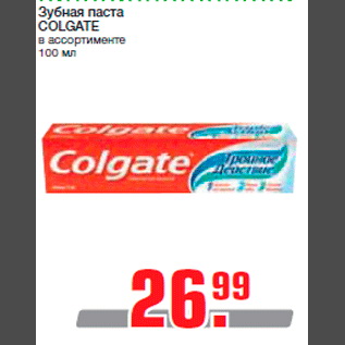 Акция - Зубная паста COLGATE в ассортименте 100 мл