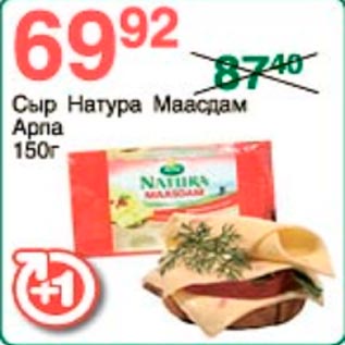 Акция - Сыр Натура Маасдам