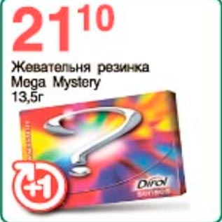 Акция - Жевательная резинка Mega Mystery