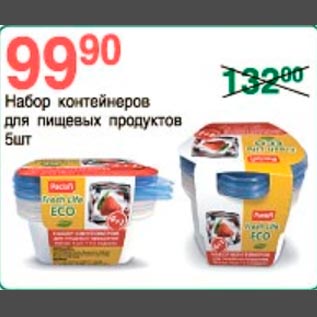 Акция - Набор контейнеров для пищевых продуктов