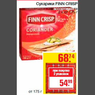 Акция - Сухарики FINN CRISP в ассортименте