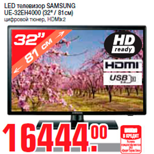 Акция - LED телевизор SAMSUNG UE-32EH4000 (32" / 81см) цифровой тюнер, HDMIx2