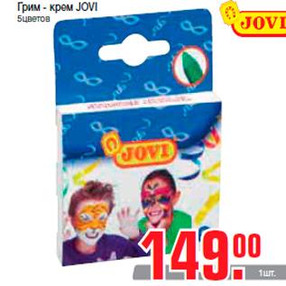 Акция - Грим - крем JOVI 5цветов